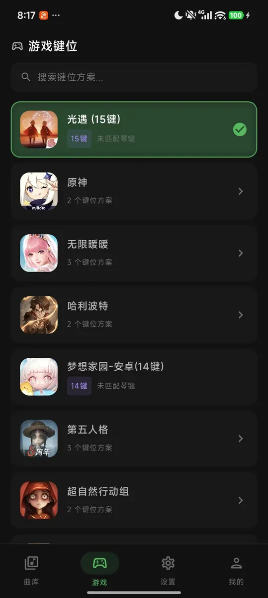 游戏键位