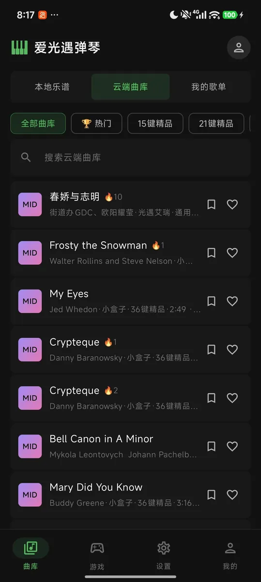 曲库界面